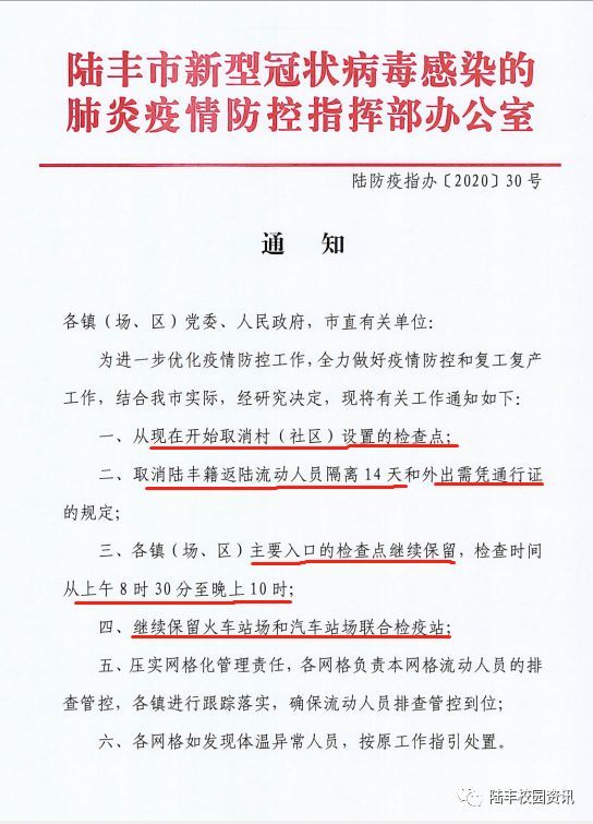 陆防疫指办最新通知!流动人员隔离14天取消!