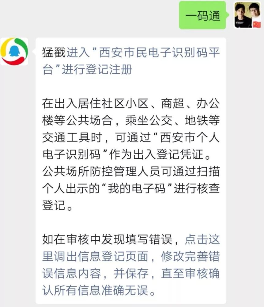 西安全面试行"一码通!