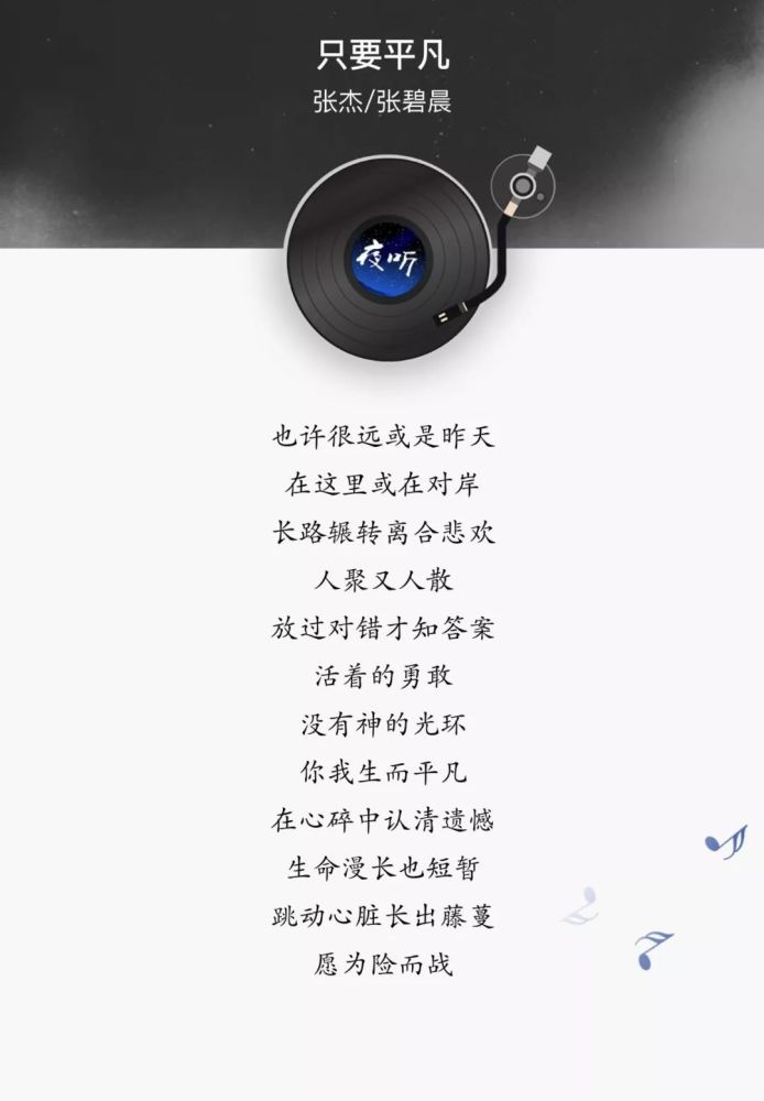泡泡 今天为大家分享的这首歌,是由张杰和张碧晨合唱的《只要平凡》