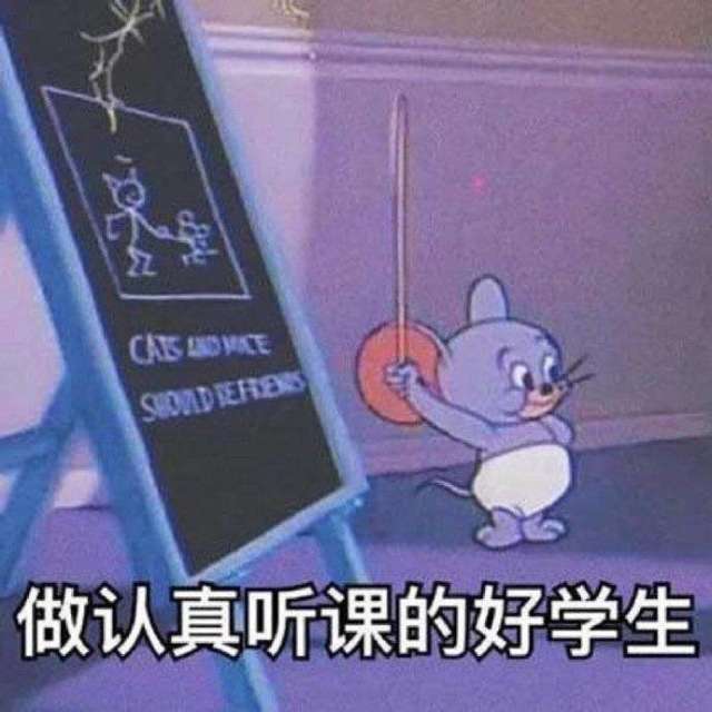 我太难了:网课可能会缺席,但永远不会迟到