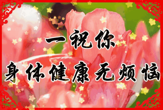 早安,疫情无情人有情,问候无菌带春风,愿你健康平安!