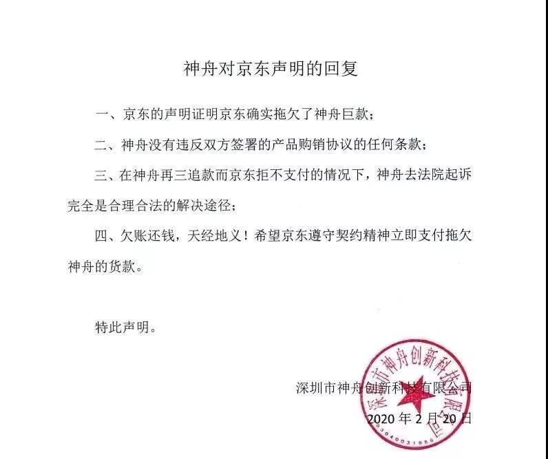 当当证实一员工确诊新冠肺炎;京东回应拖欠神舟3亿多货款;官方通报