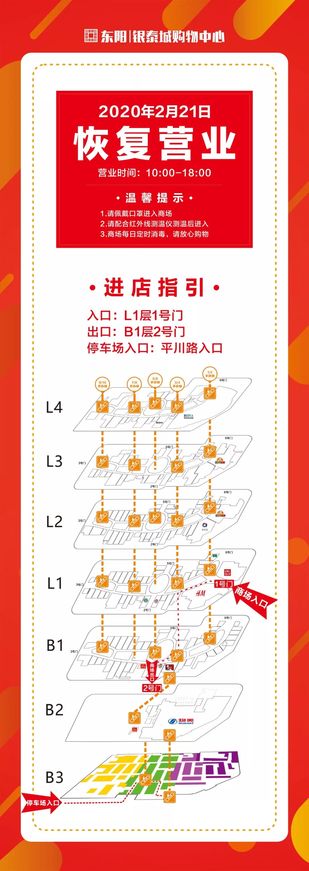 东阳这些商场今天恢复营业了!
