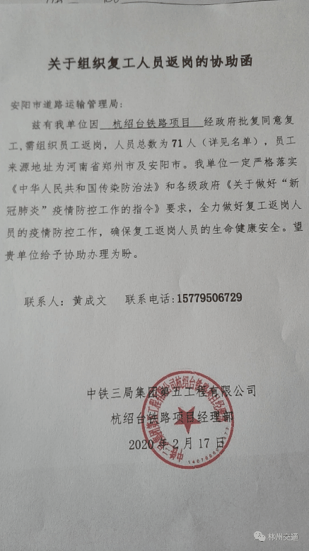 林州第一批返岗农民工48人已安全到达浙江绍兴