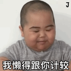 tatan表情包合集我看你就是欠揍