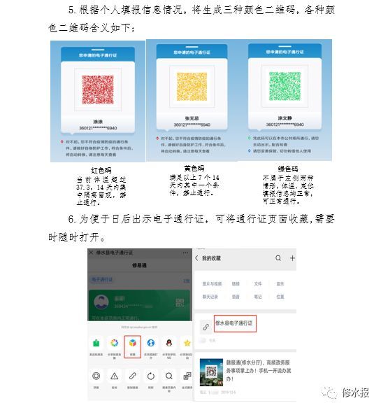 附修水县"修易通"电子通行证专用二维码 附申领电子通行证操作手册