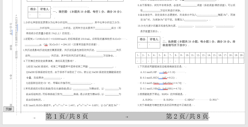 标准试卷格式_试卷格式怎么设置_试卷字体格式