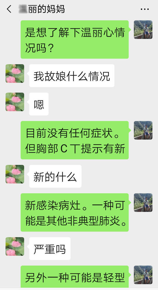 闫文学与小丽母亲的聊天记录