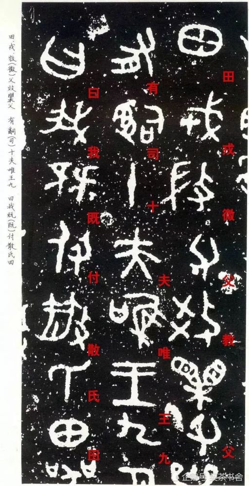 书法,字帖,西周,《散氏盘》,高清