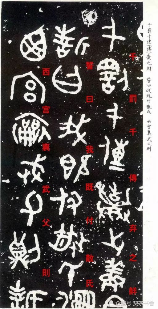 书法,字帖,西周,《散氏盘》,高清