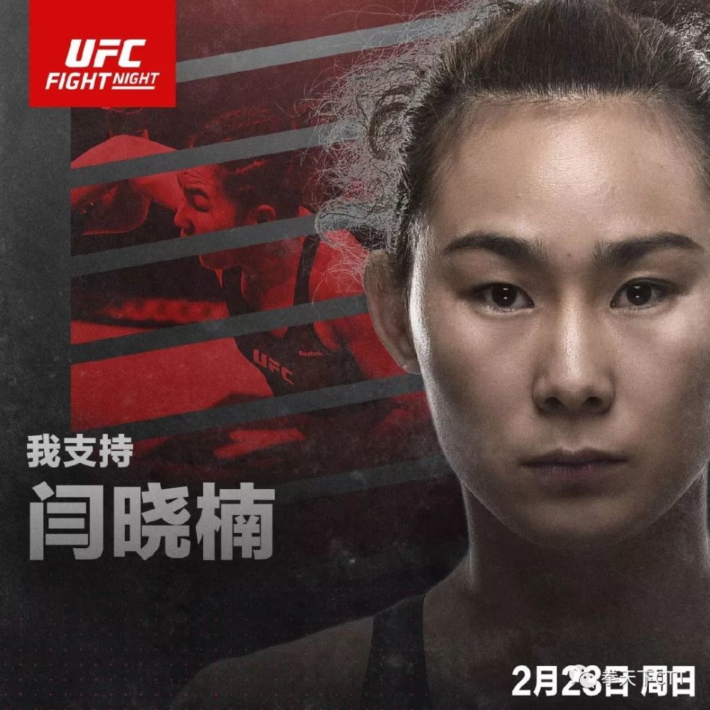 拳天下ctt女将闫晓楠夺下ufc五连胜!创造亚洲最长连胜