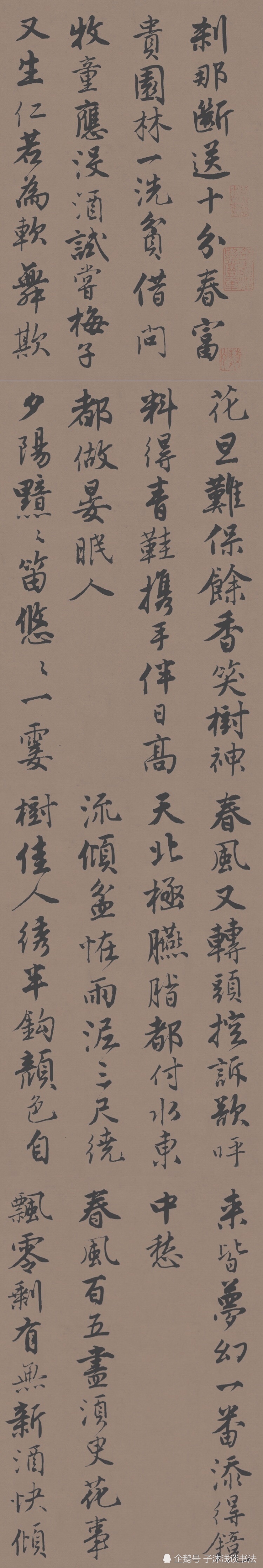 书法,落花诗册,唐寅