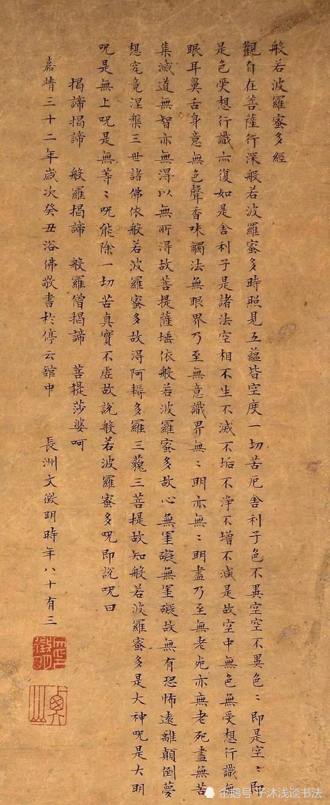 《醉翁亭记》文徵明84岁书 文徵明书法对后世影响极大,众多文氏后裔