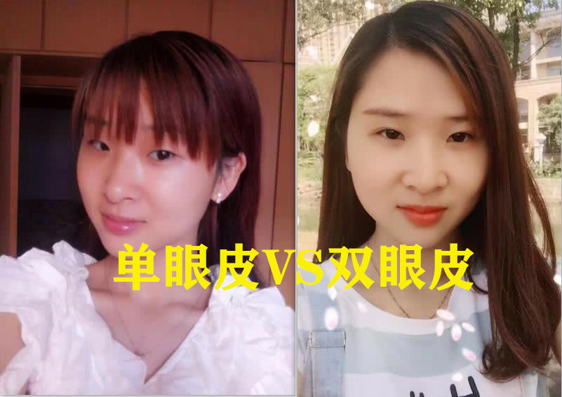 单眼皮vs双眼皮,网友:我想要去