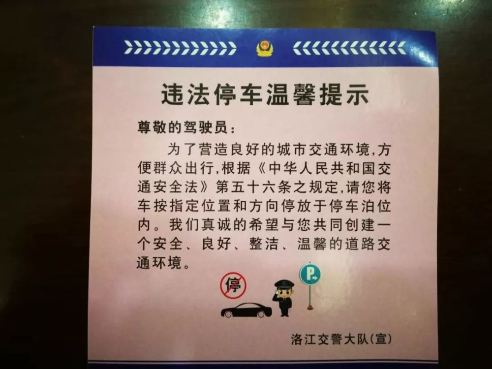 张贴"温馨提示"等措施,并对轻微违法以教育为主,不予处罚