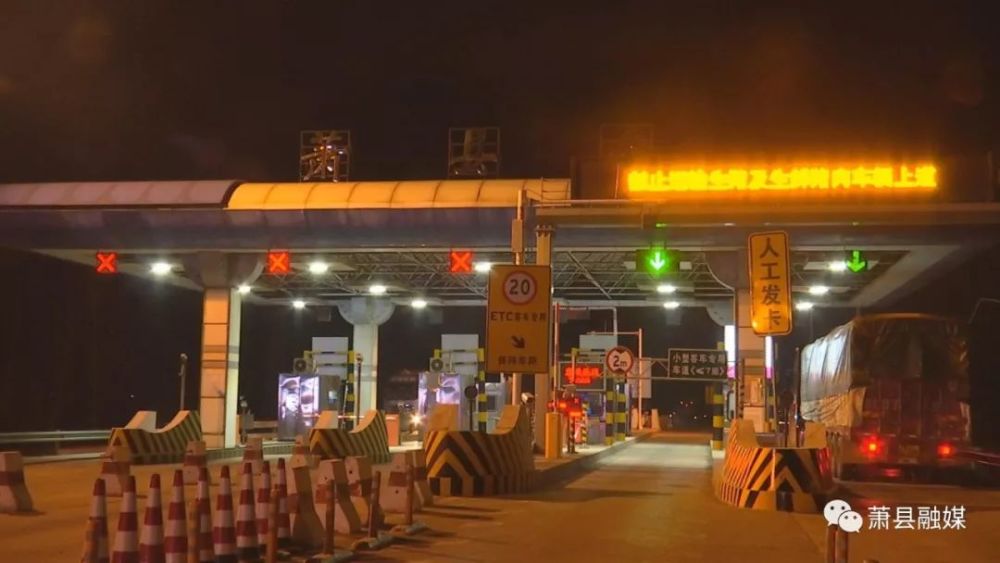 萧县东高速公路出入口恢复通行