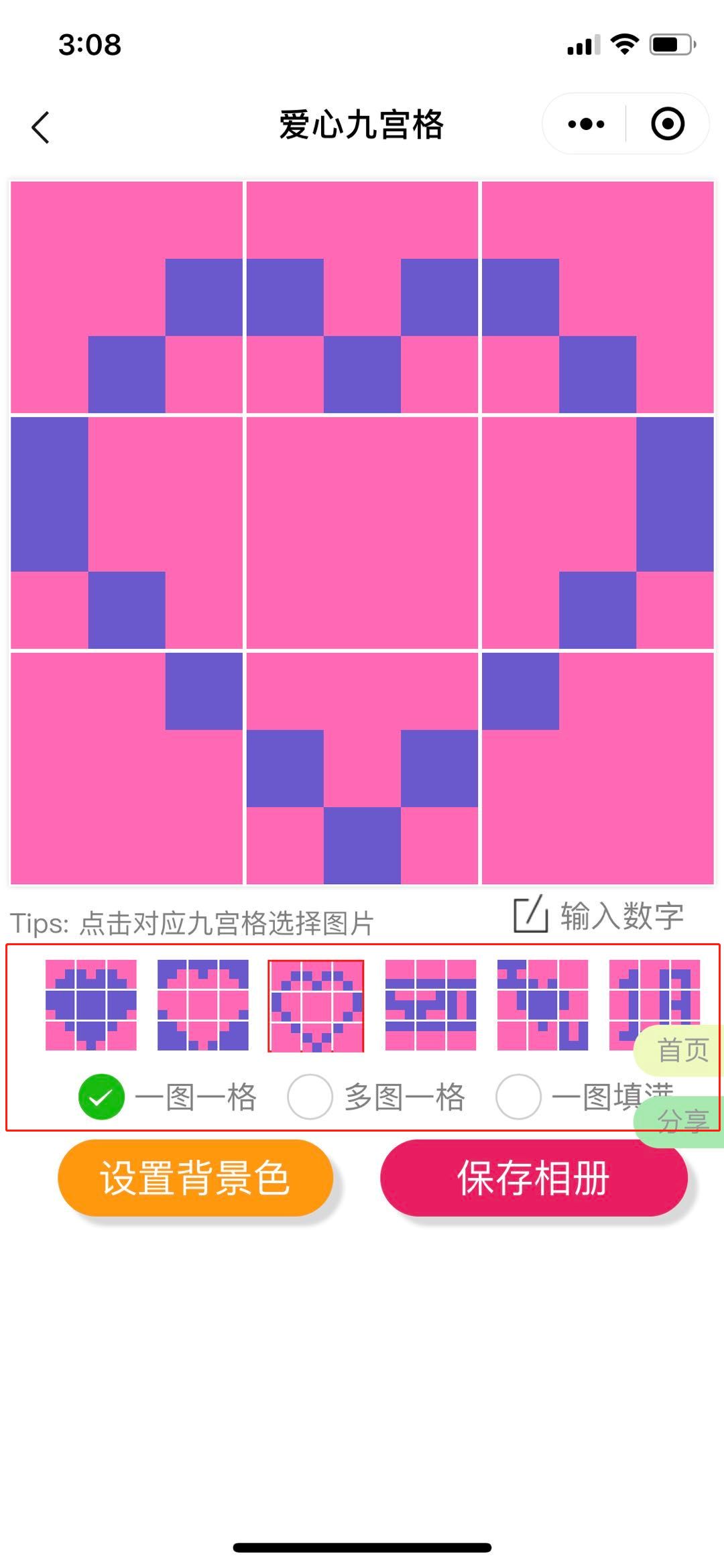 选择好以后,点击九宫格对应位置,进入相册,选取你需要生成的照片