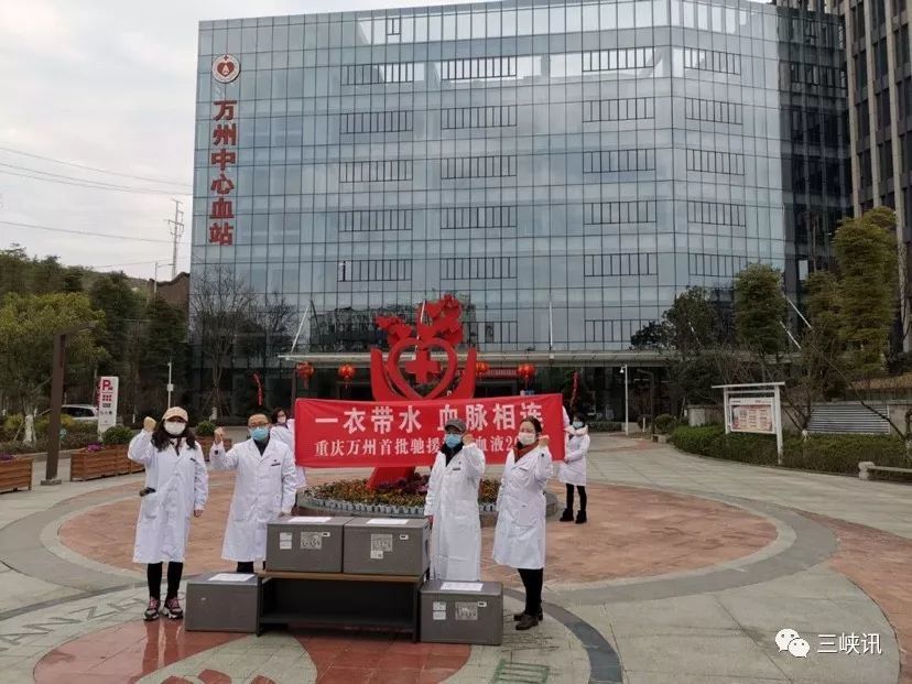 血脉相连!万州中心血站驰援湖北4万毫升血液!