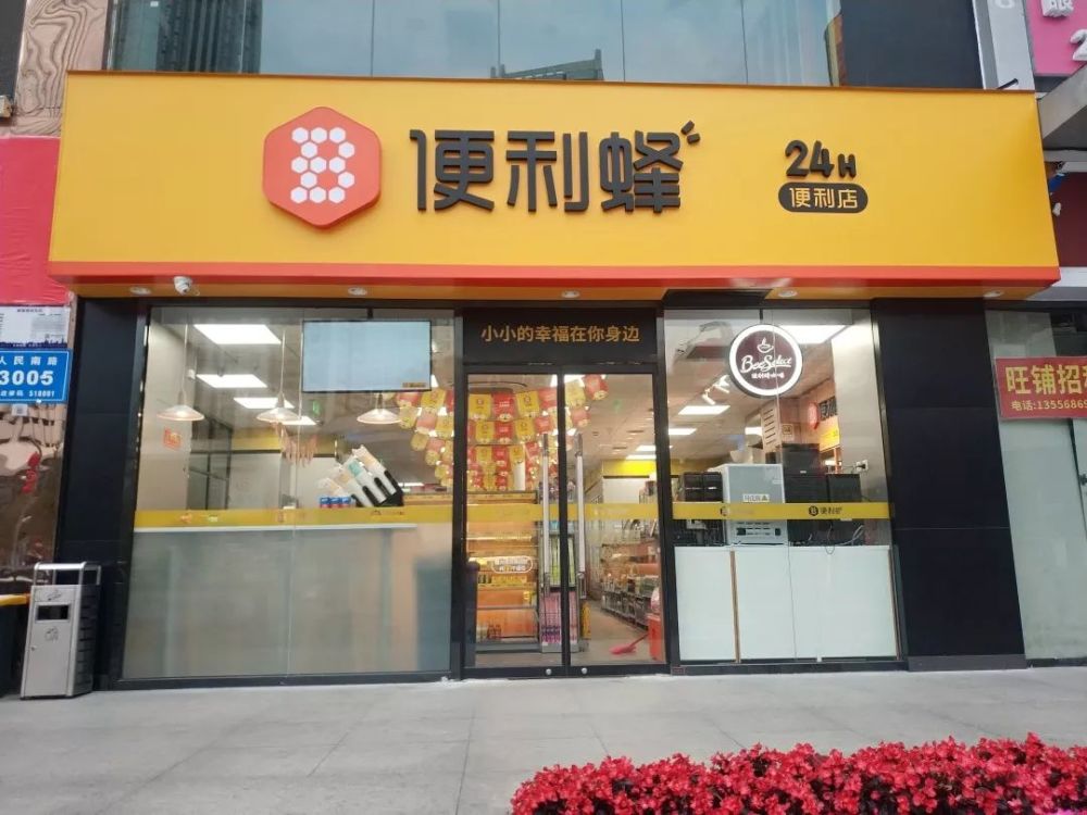 便利蜂深圳区域开业!多张美图欣赏