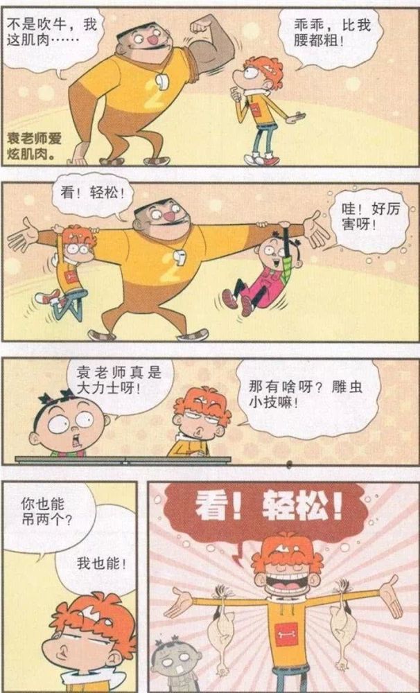 搞笑漫画:同学们都在背后议论体育老师,被听到后只能接受体罚