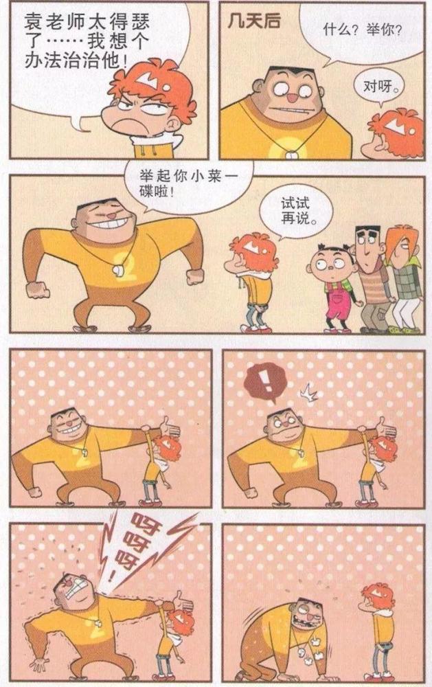 搞笑漫画:同学们都在背后议论体育老师,被听到后只能接受体罚