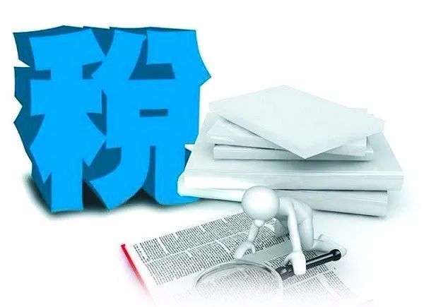 台州企业注意了!税收优惠,支持有30条