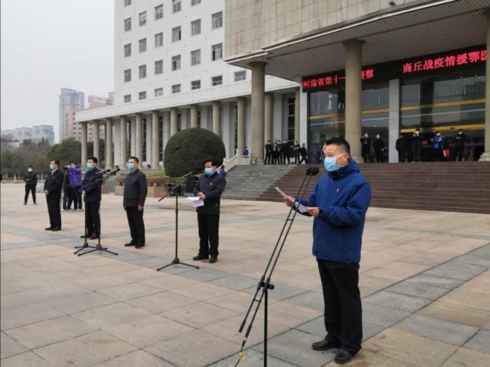 商丘市第一人民医院:战疫情援鄂医疗队出征!