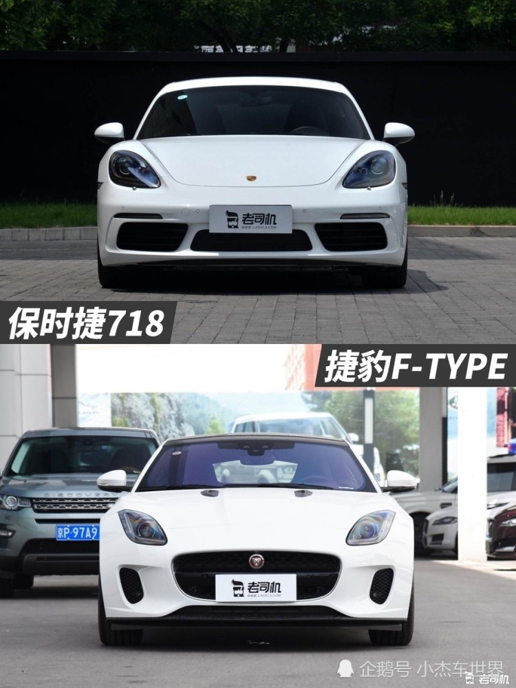 保时捷718 vs 捷豹f-type