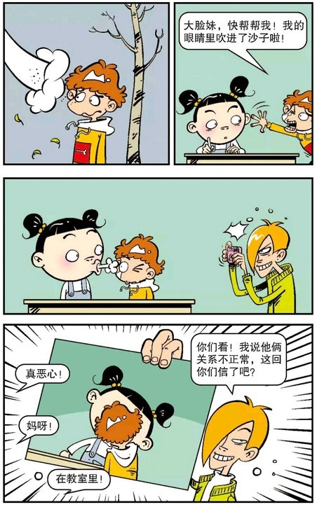 阿衰让大脸妹帮忙吹眼睛,结果被传绯闻