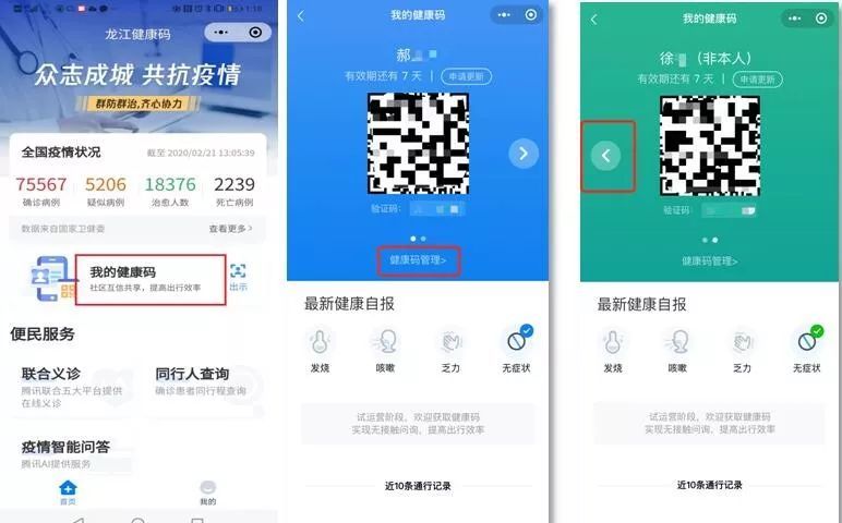 龙江健康码这样领取 涉及出行!