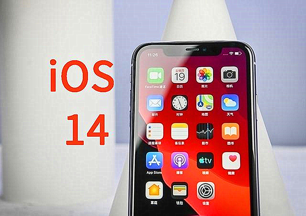 果粉,ios14,ios系统,ios,苹果iphone