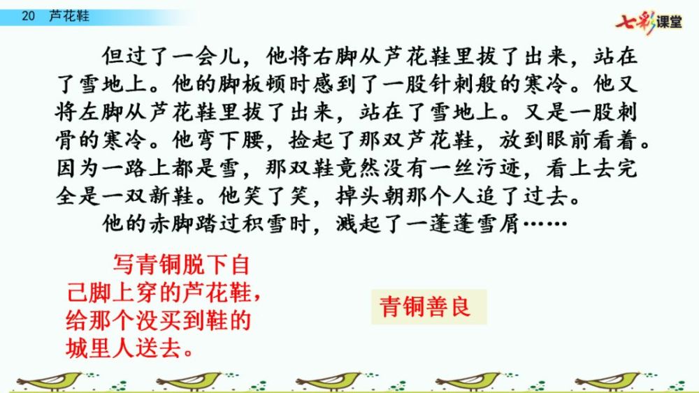抚摸:用手轻轻地按着并移动. 图文分析 参考答案: 一,读拼音,写词语.