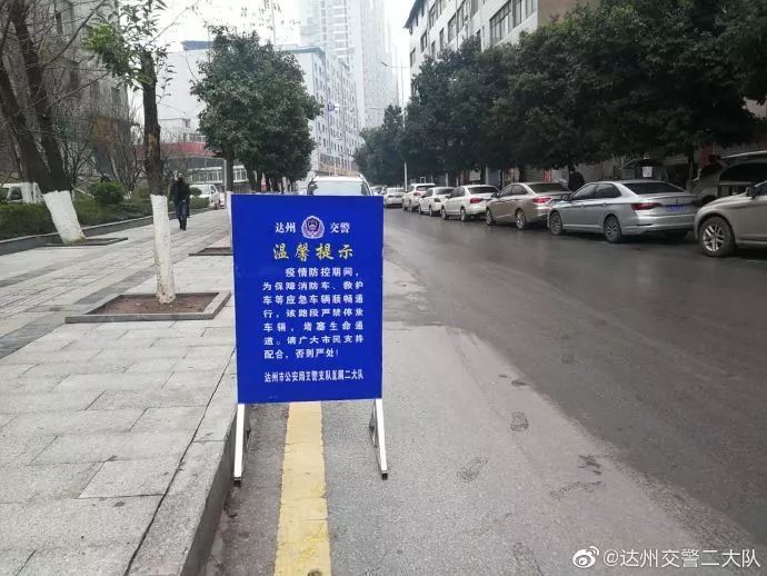 达州公安交警提示:疫情期间,切勿这样停车!否则也可能