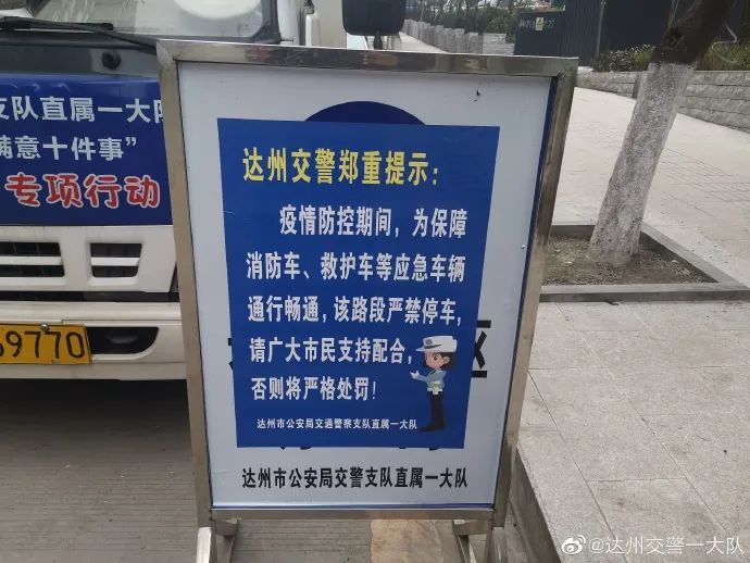 达州公安交警提示:疫情期间,切勿这样停车!否则也可能