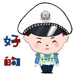 本组表情包共24幅gif动图表情,角色设计为男,女交警