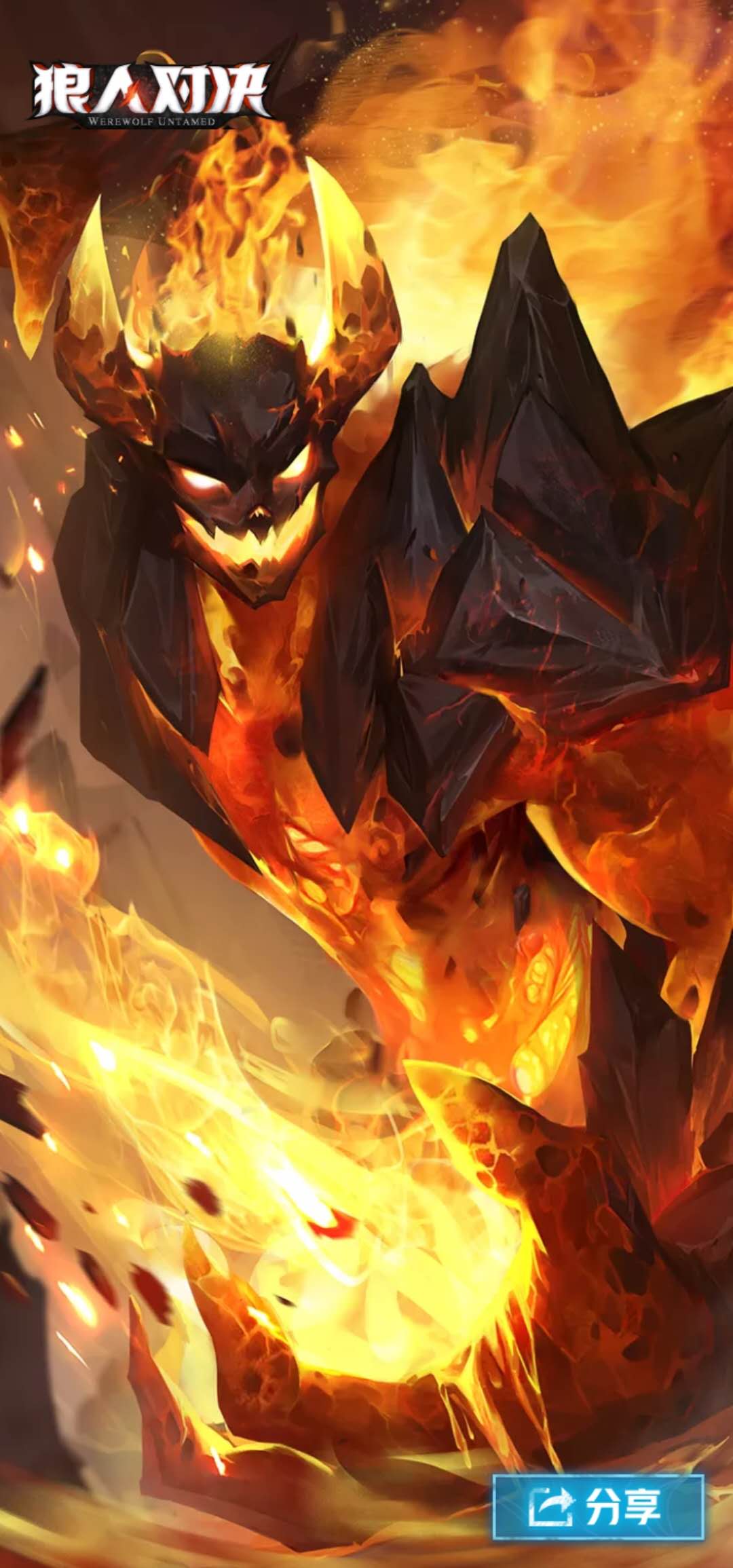 置身于地狱之火的恶魔,从它的手就可以看出这是一个非常巨大的怪物