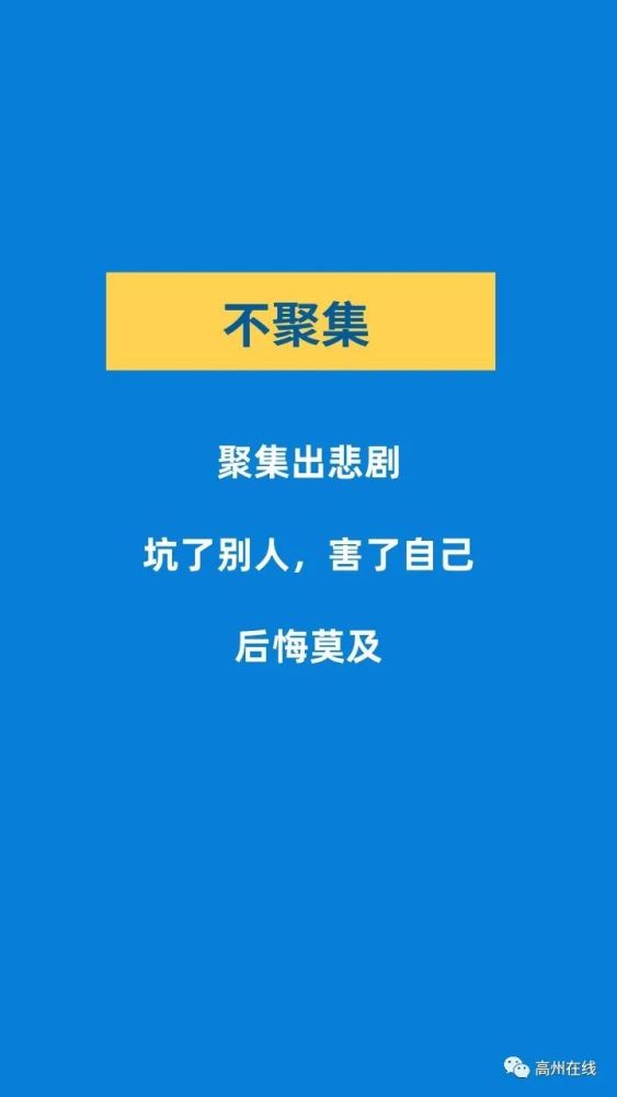 高州街坊:道路解封≠疫情结束!千万别放松!