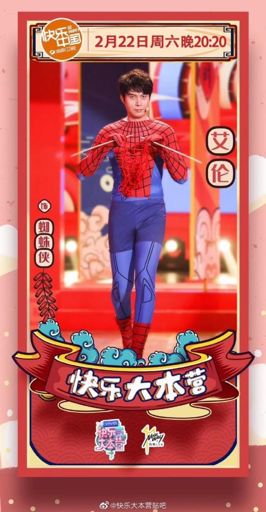 快乐大本营,杨洋,成龙