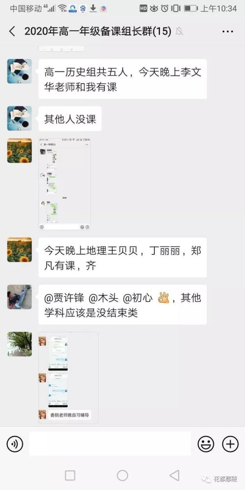 现在,鄢陵二高老师们是这样"上课"的!