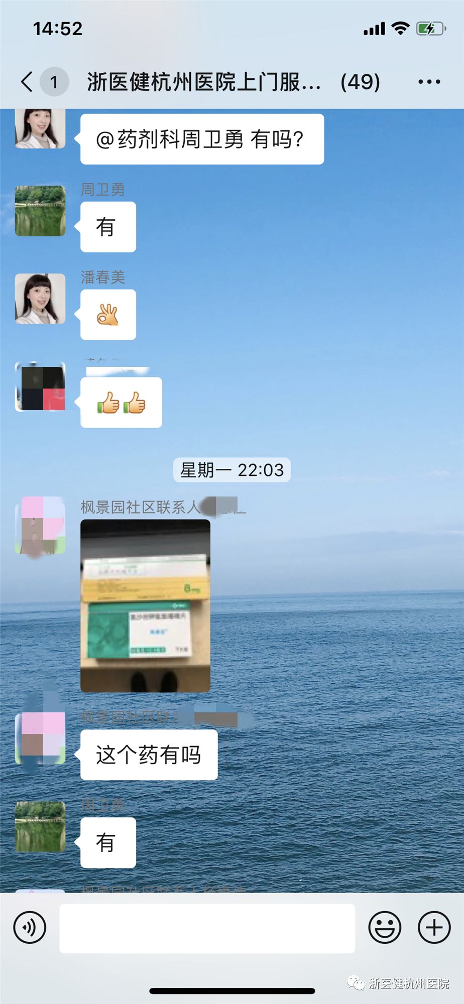 在朋友圈里接单,在小区群里接单,联合周边40个社区推出上门配药,送药