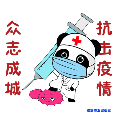超萌表情包雅安城市吉祥物帮你划防疫知识点