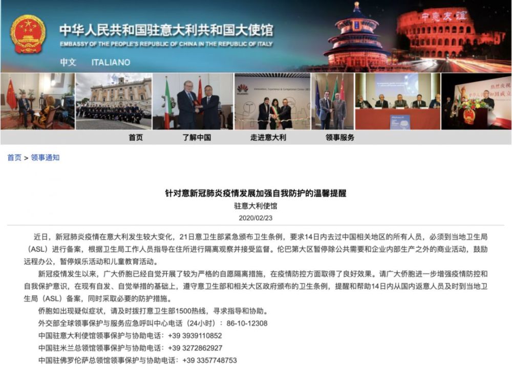 中国驻意大利大使馆发出提醒