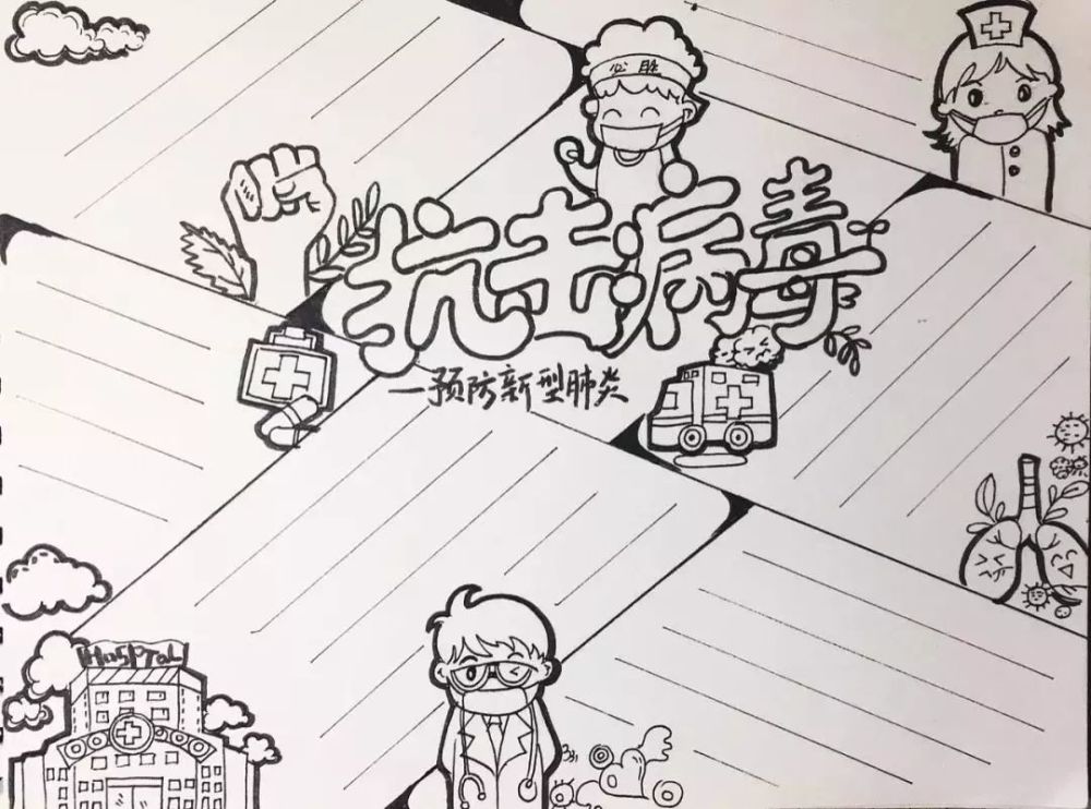 如何在家做出优秀的抗疫手抄报?2020新型冠状病毒手抄报素材大全来啦!