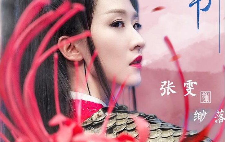三生三世枕上书,张雯,口红