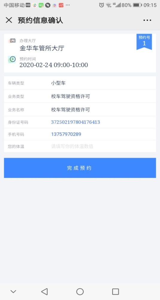 关于全市车驾管业务窗口实行预约服务的通告