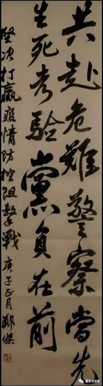 全国公安书法家协会,全国公安文联,项城市公安局,疫情防控,书法家协会