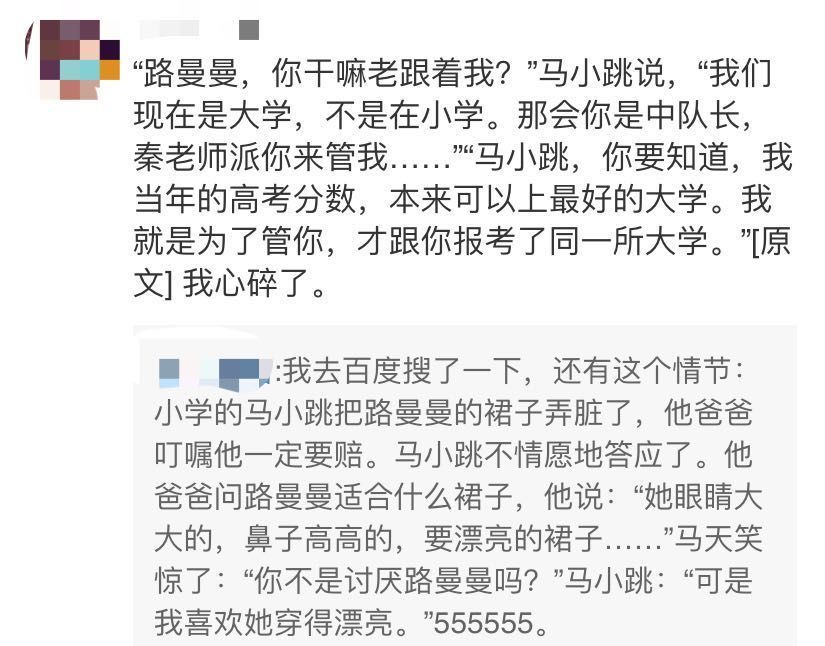 又一童年回忆结局,马小跳娶了老婆还当上了市长?