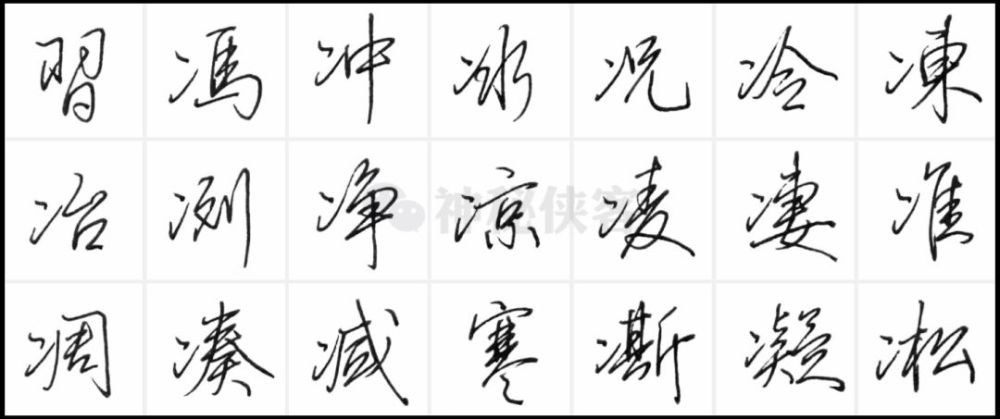 学习硬笔行书间架结构的捷径,首先要练好偏旁部首,因为任何一个汉字