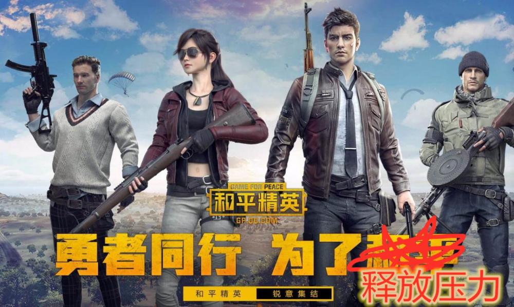 和平精英:论情侣玩家应该在游戏中怎么做!老婆我来救你!