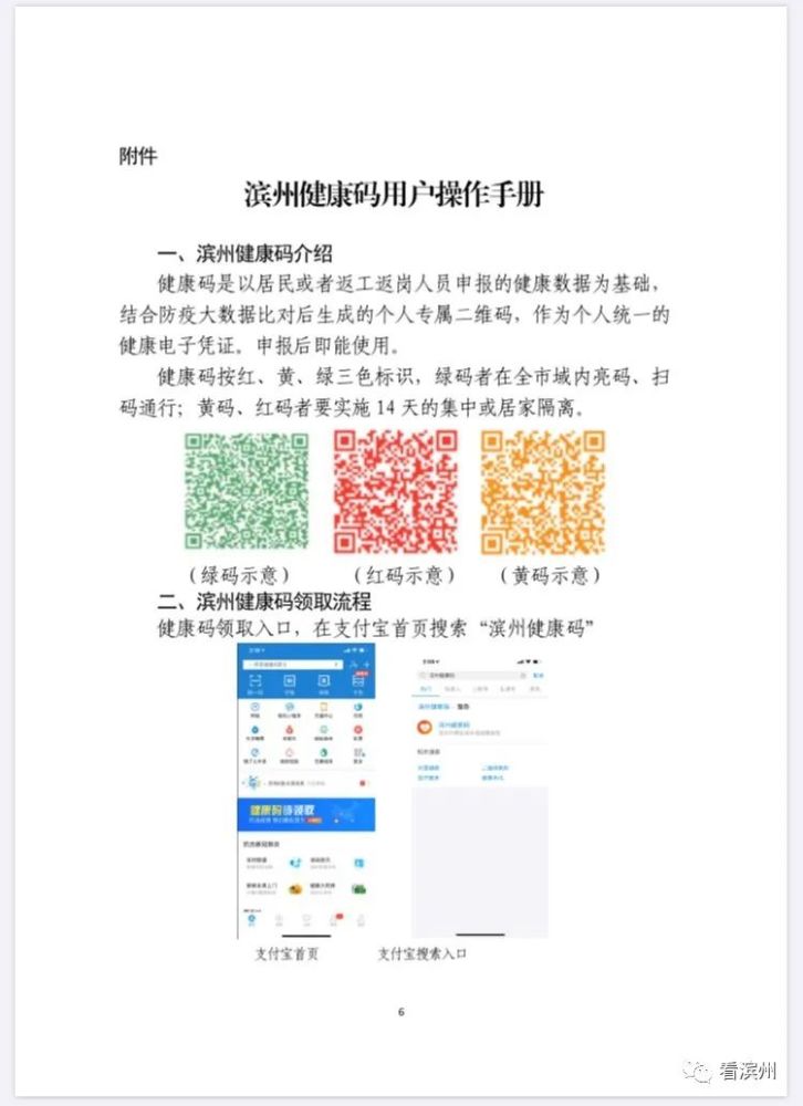 滨州健康码上线发布,为山东首个启动该码的城市!附:操作手册